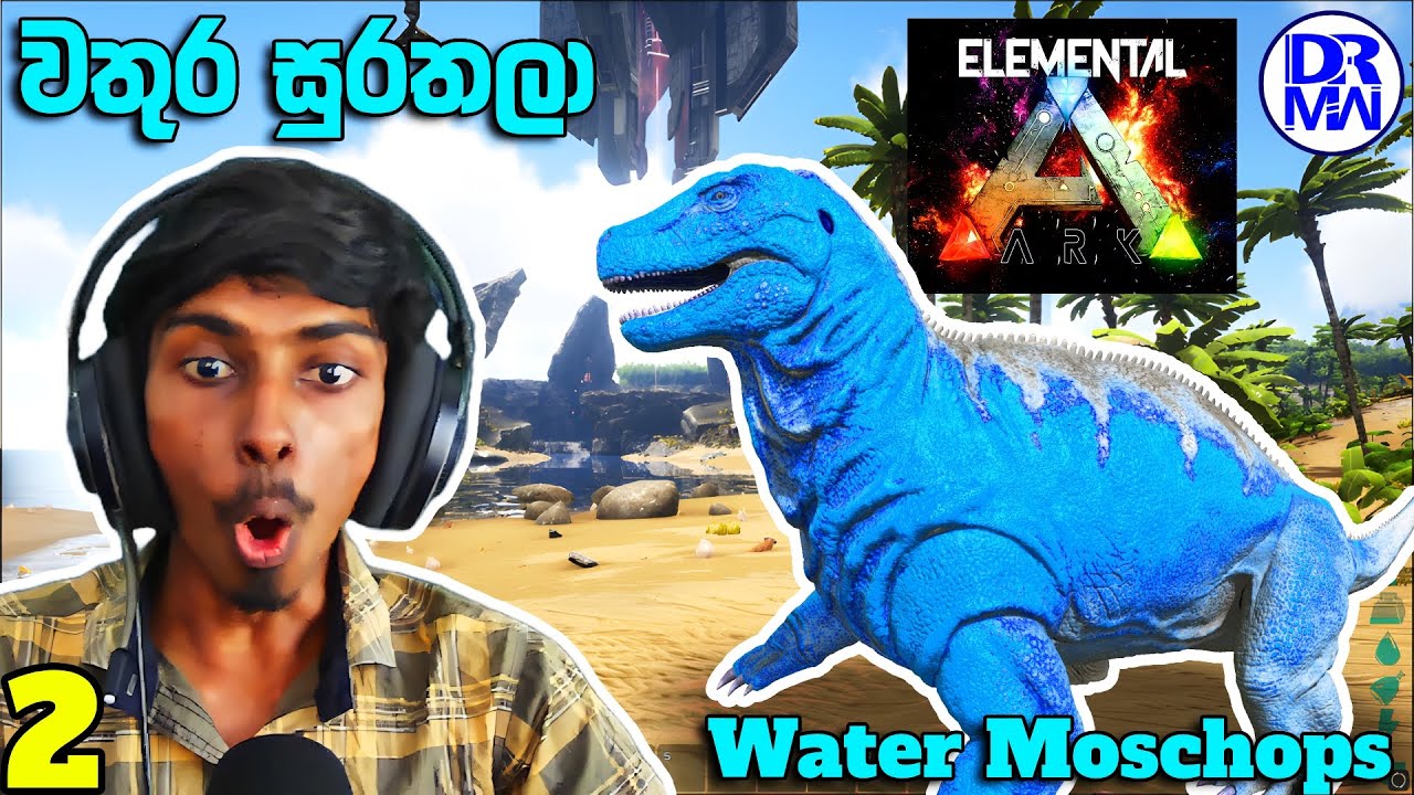 මගේ පලවෙනි ඩයිනෝ සුරතලා | Ark Survival Elemental Ark mod The Island | DR MaxWave Gaming