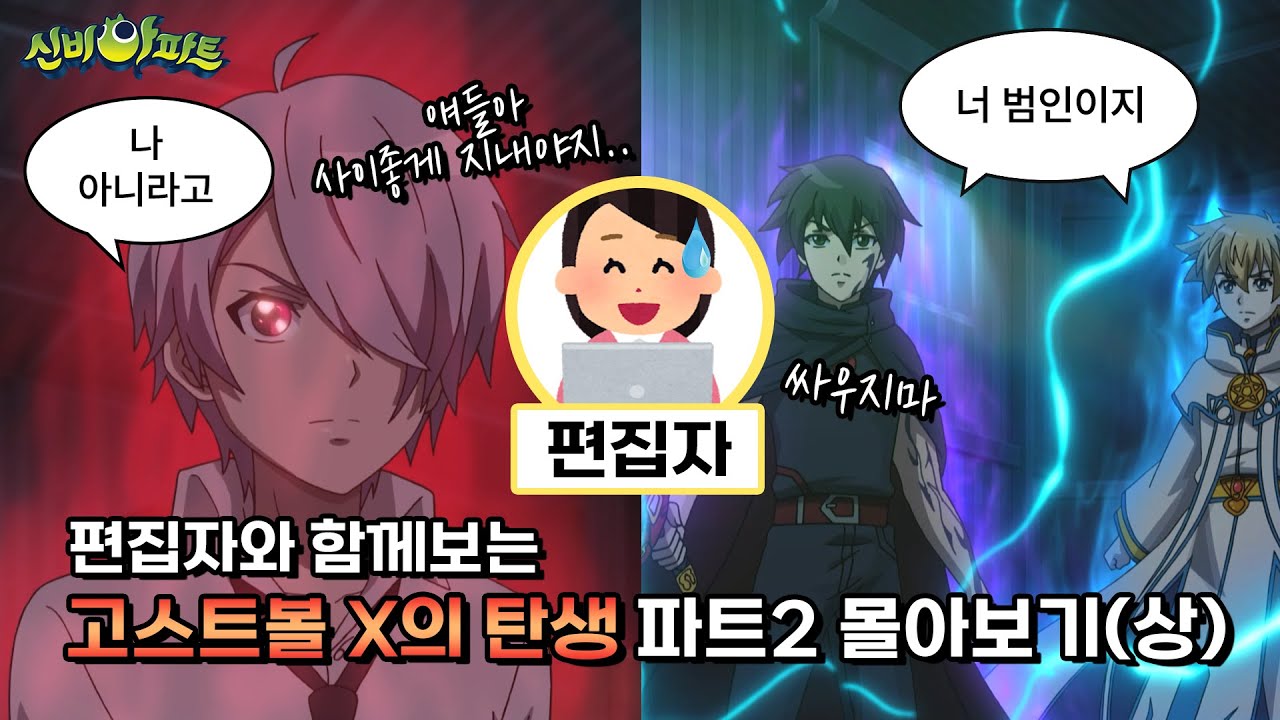편집자와 함께 달리는🔥 시즌2 파트2 몰아보기 상편 | 신비아파트