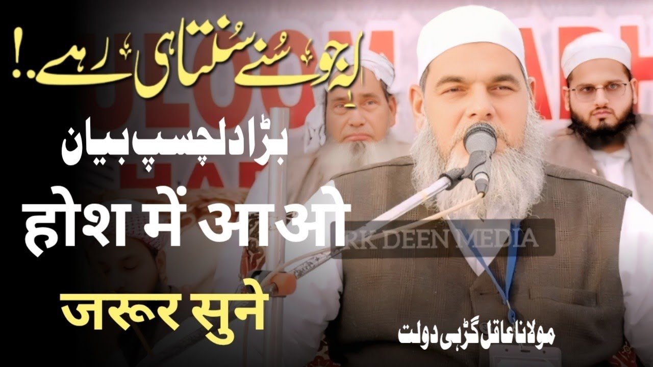 Maulana Aaqil Ghadi Daulat Bayan Beautiful Taqreer Motivation Speech Bayan Garhi Jalalpur Panipat