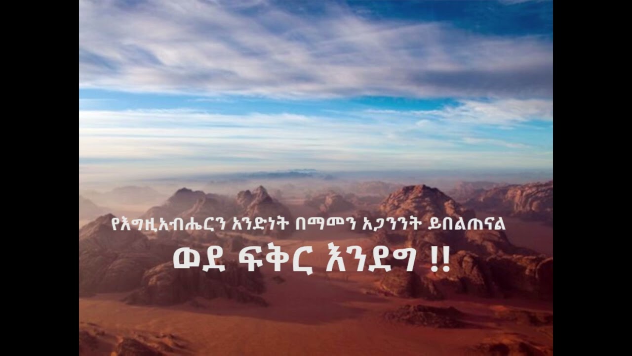የእግዚአብሔርን አንድነት በማመን አጋንንት ይበልጠናል, ይንቀጠቀጥማል! ወደ ፍቅር እንደግ!