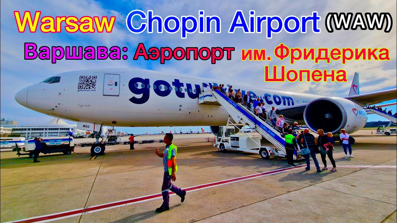ЛЕТИМ в Турцию из ПОЛЬШИ. Аэропорт Варшавы. ЧУДО в САМОЛЁТЕ! Зачем в Дьюти фри ДВЕ ЦЕНЫ