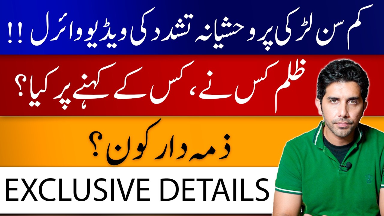 Viral Video of Brutal Assault on Young Girl Who Ordered Itand Who Is Responsible?Akbar Bajwa Vlog#79