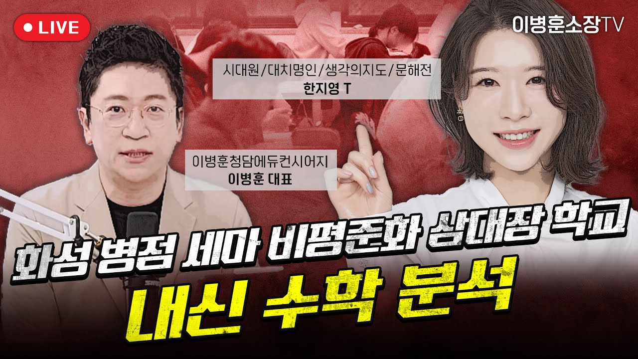[ 화성 세마 병점 ] 비평준화 3대장 학교 내신 수학 분석