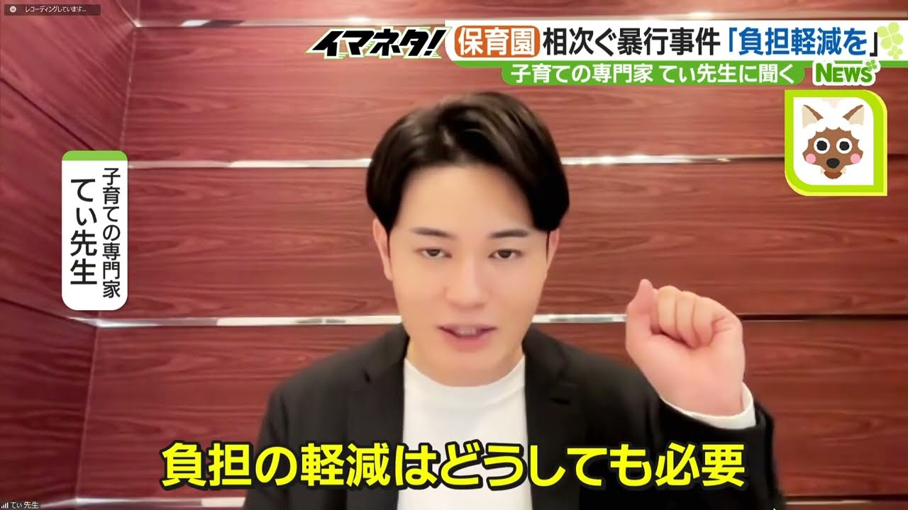 保育園で相次ぐ園児暴行に、てぃ先生「大人が大人にやったらその日に逮捕」　保育士の仕事量改善も必要「園内カメラの設置も推奨」【イマネタ】2022年12月12日放送