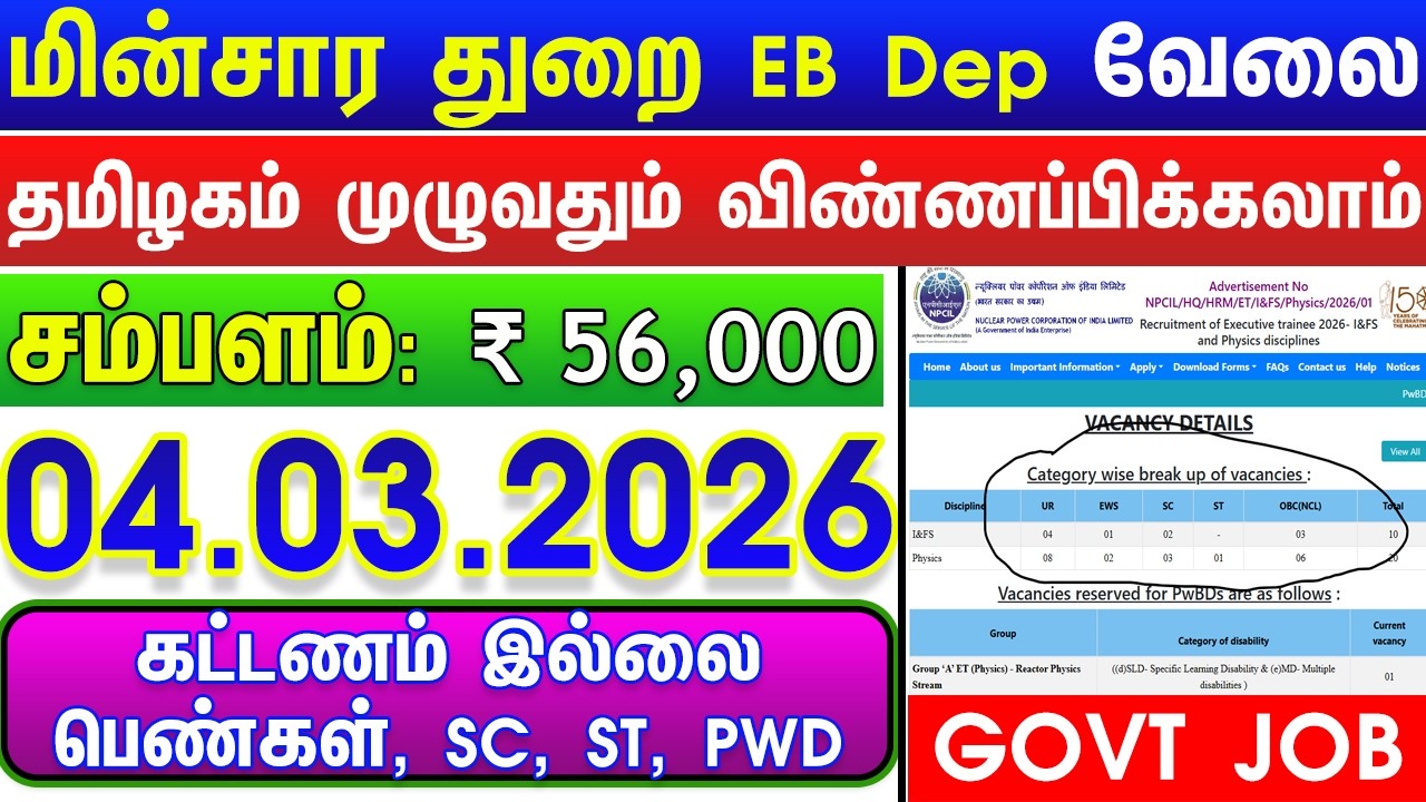 TODAY TN GOVT EB DEPT GOVT JOBS 2026 | TN GOVT JOBS 2026 | GOVT JOBS 2026 | TN ARASUVELAI 2026 | JOB