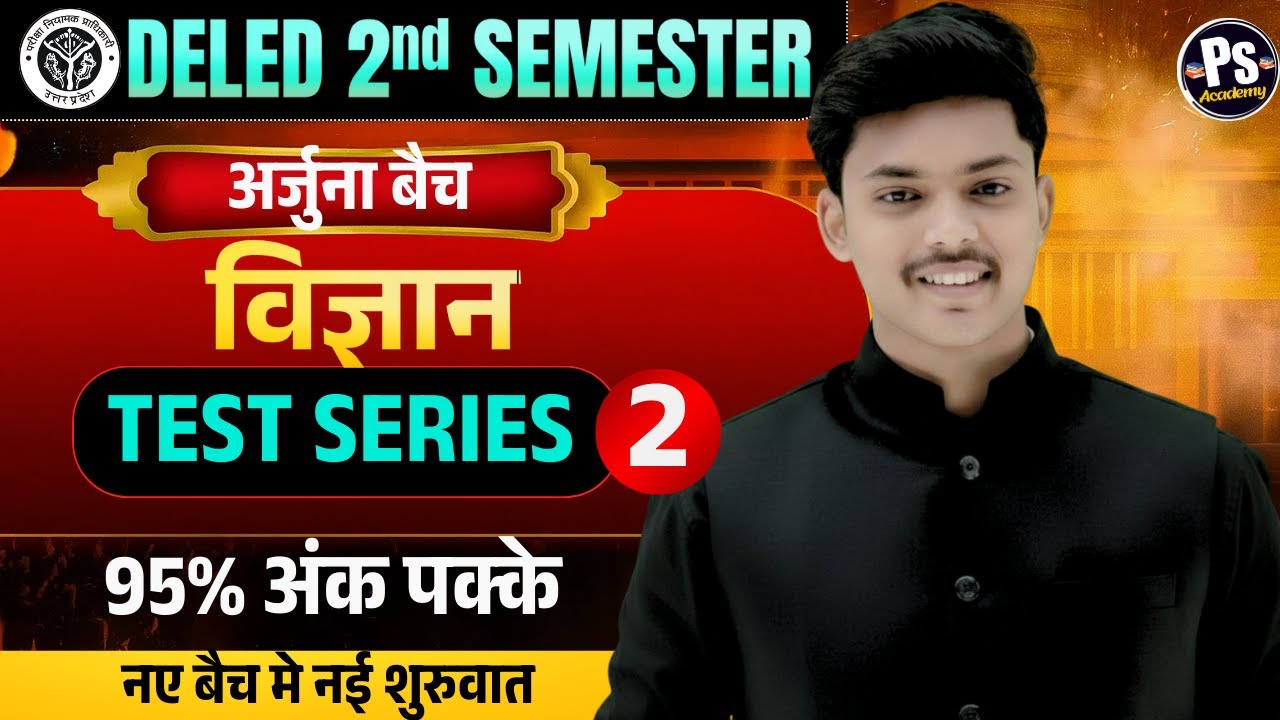 UP Deled 2nd Semester Science Test Series |  Deled 2nd Semester Science Classes | Deled By Akash Sir