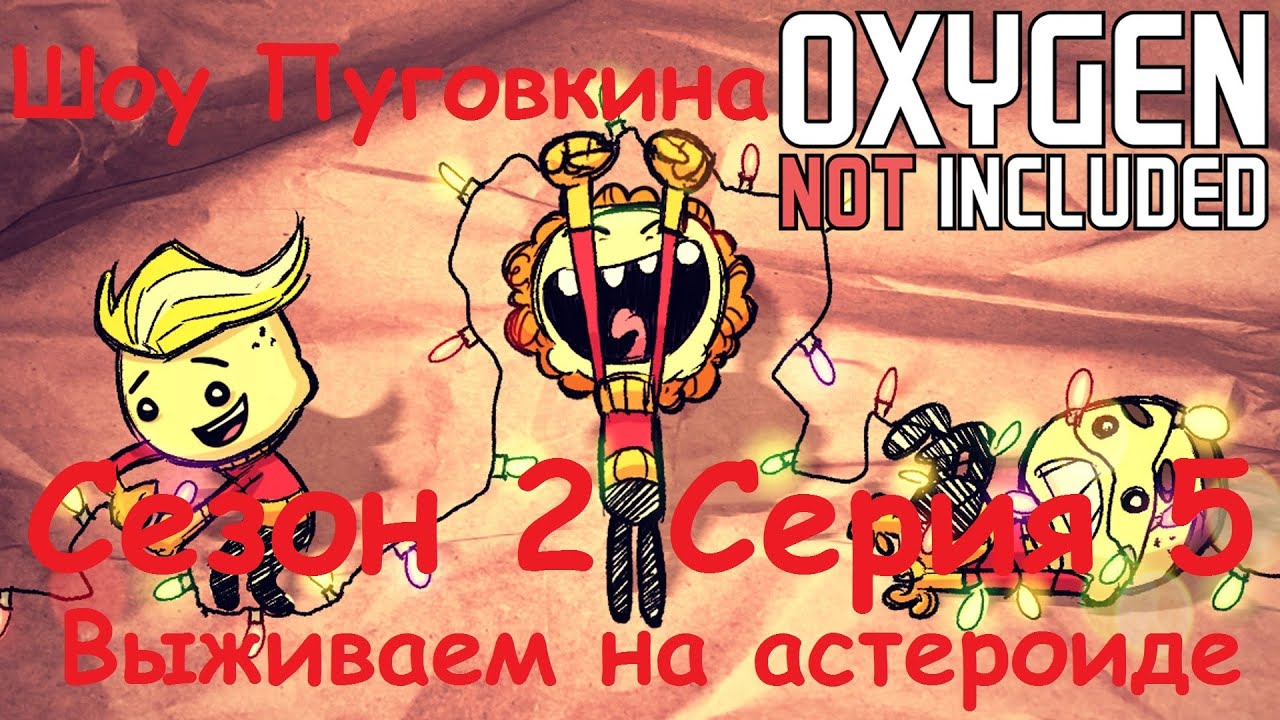 Oxygen not Included Ферма без животновода. Сбрасыватель навыков. s2 ep.05