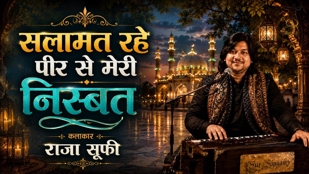 Raja Sufi | salamat rahe peer se meri nisbat | સલામત રહે પીર સે મેરી નિસ્બત