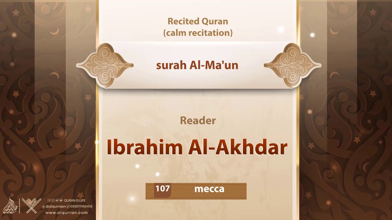 surah Al-Ma'un {{107}} Reader Ibrahim Al-Akhdar
