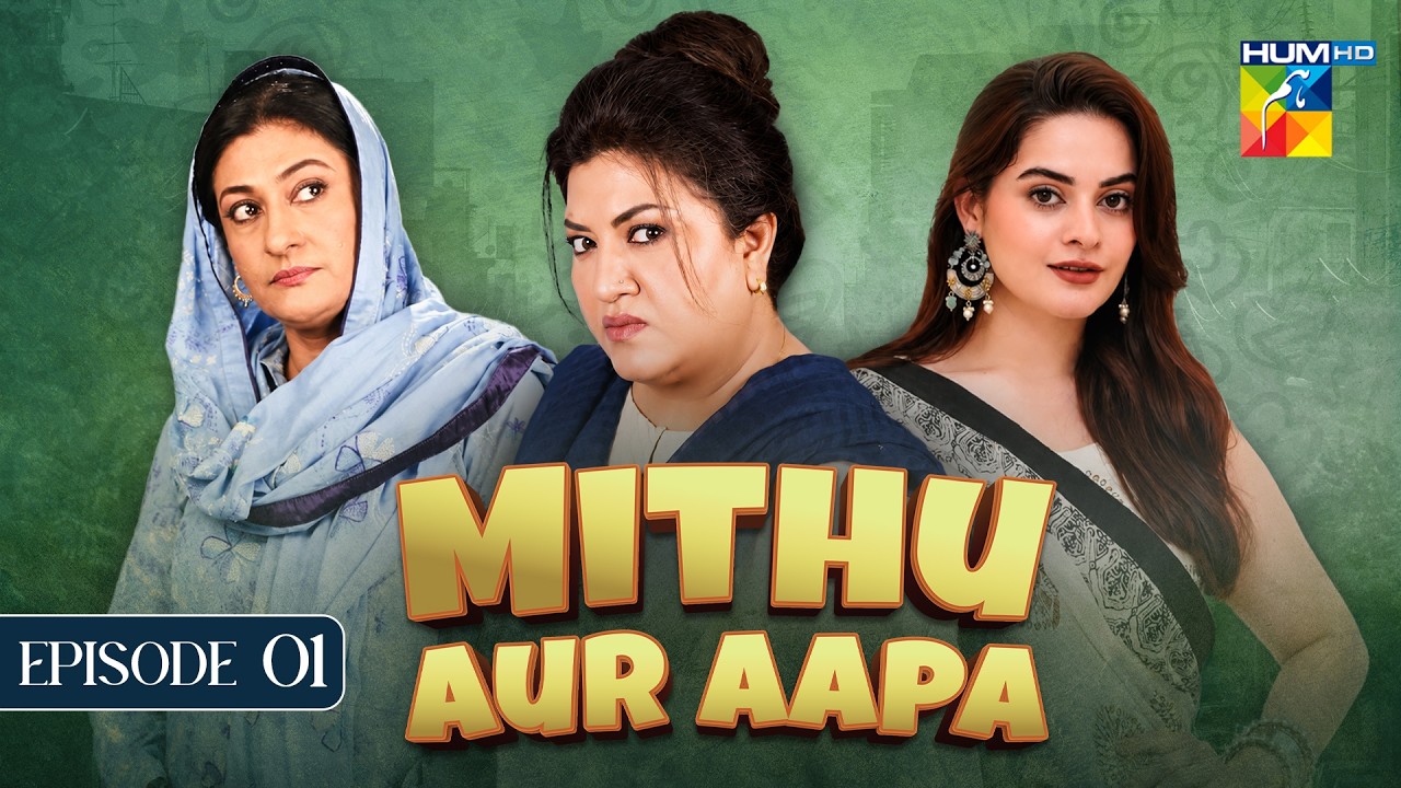 Mithoo Aur Apa | Episode 01 | Hina Dilpazeer, Saba Hameed & Minal Khan | Hum Comedy