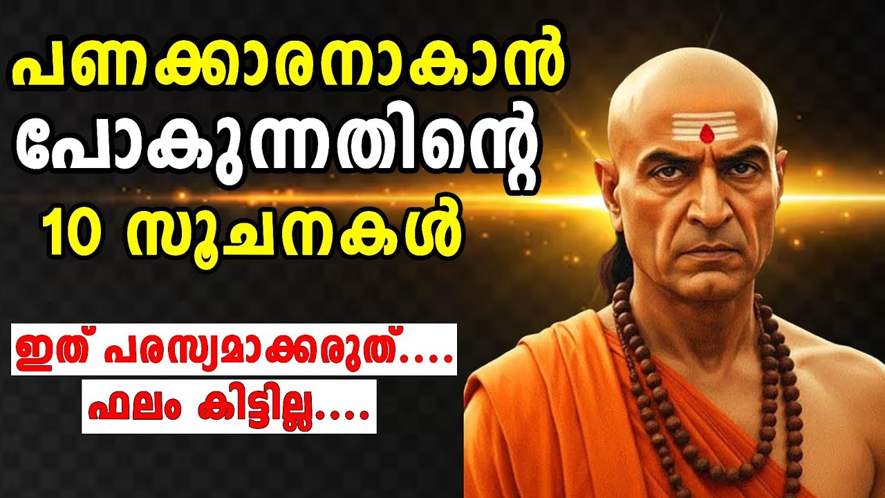 ഇത് ആരോടും പറയരുത്! ഈ 11 ലക്ഷണങ്ങൾ കണ്ടാൽ നിങ്ങൾ കോടീശ്വരനാകാൻ | Lucky Signs