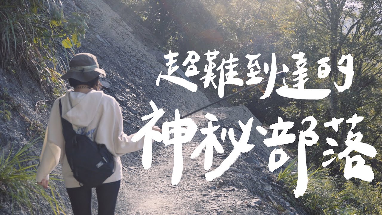五小時車程才能抵達隱藏在深山中的上帝部落司馬庫斯，一生一定要去的台灣景點｜壹加壹