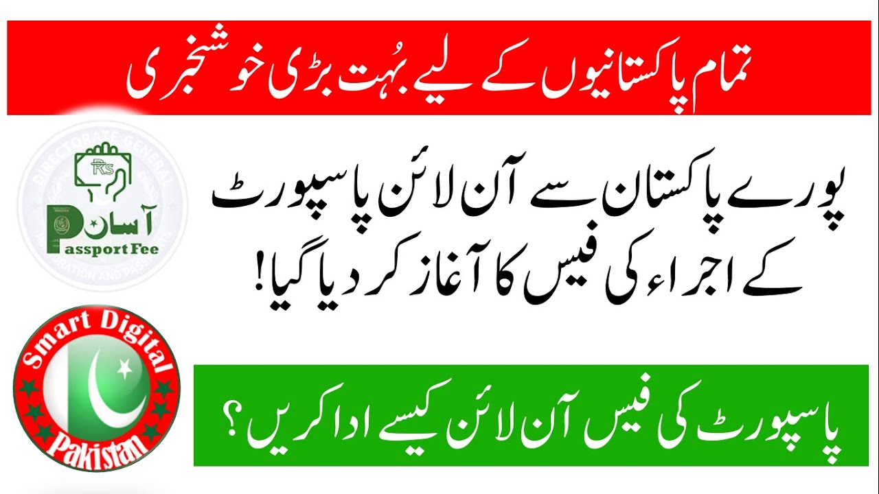 Passport Fee Asaan | How to pay Pakistani Passport fees Online from Mobile App