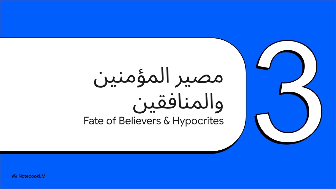 تفسير سورة الحديد #القرآن_الكريم 