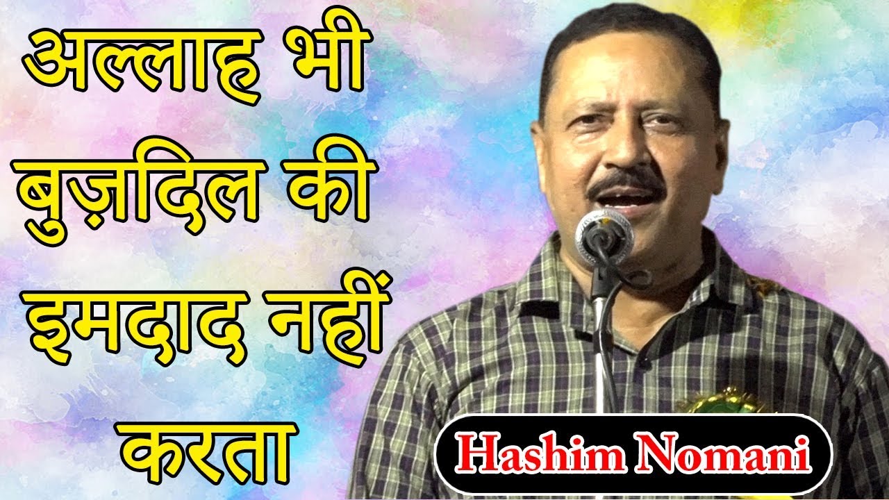 Hashim Nomani,Siswa Talib,Sant Kabir Nagar,All India Mushaira,On 30.04.2019.