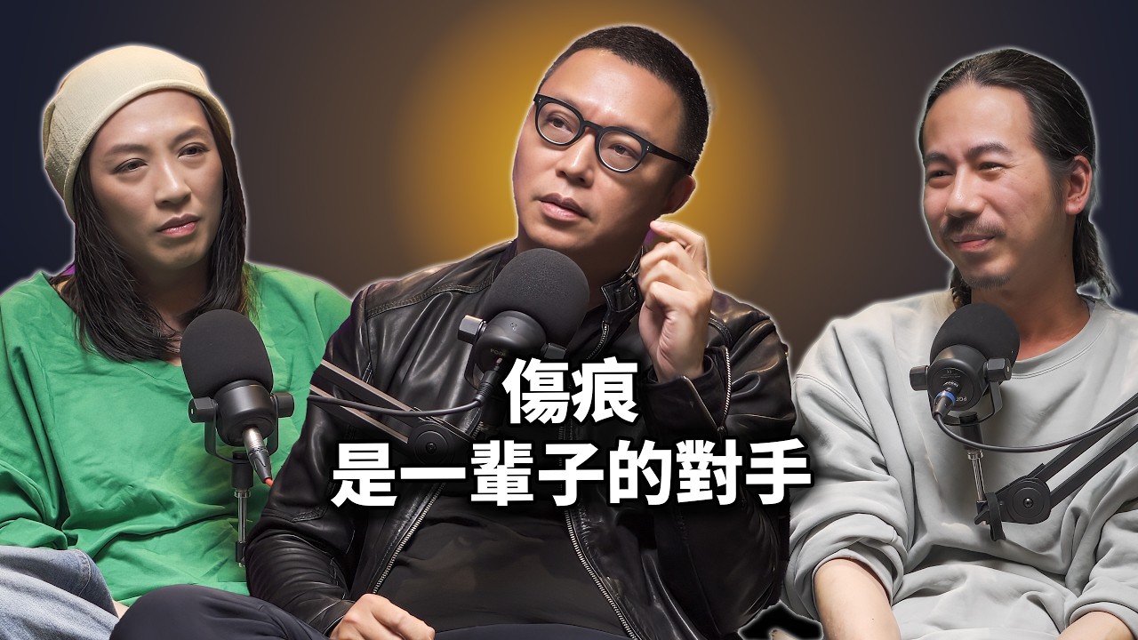 EP133 傷痕是一輩子的對手｜沈可尚-深度安靜