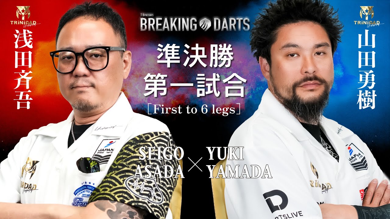 【BREAKING DARTS】アサダ セイゴ vs ヤマダ ユウキ【準決勝】