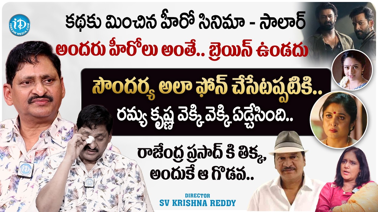 Director SV Krishna Reddy Exclusive Interview  Pan World Movie | Soundarya | YAMA LEELA | iDream