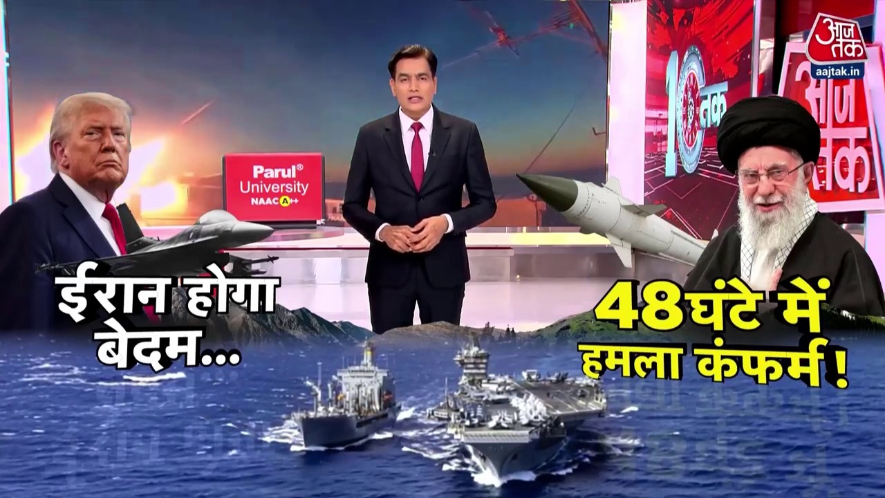 Iran Vs America Tension LIVE News: ईरान-अमेरिका टकराव को लेकर इस वक्त की सबसे बड़ी खबर | Aaj Tak