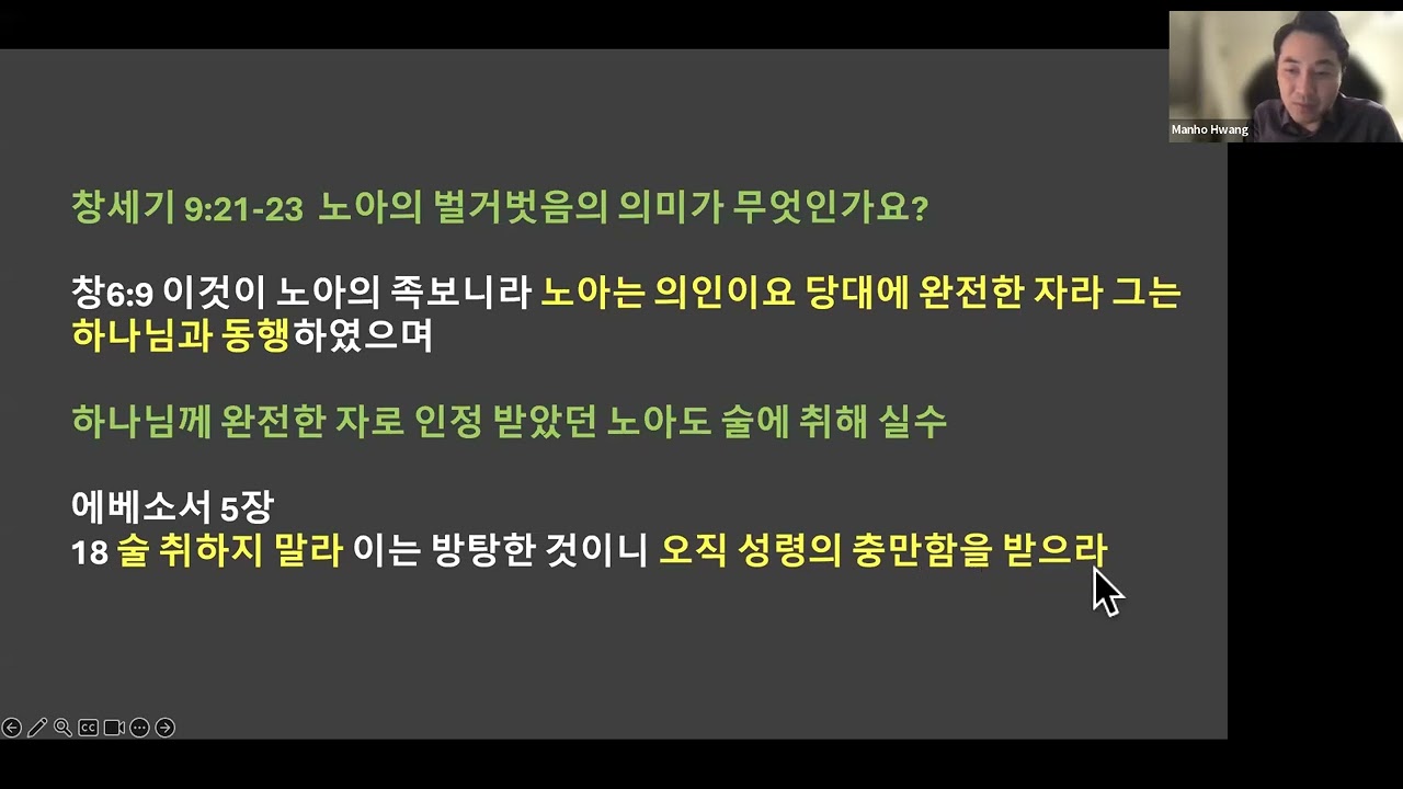 ANC Bible Club #2 창세기2 (01/14/2026)