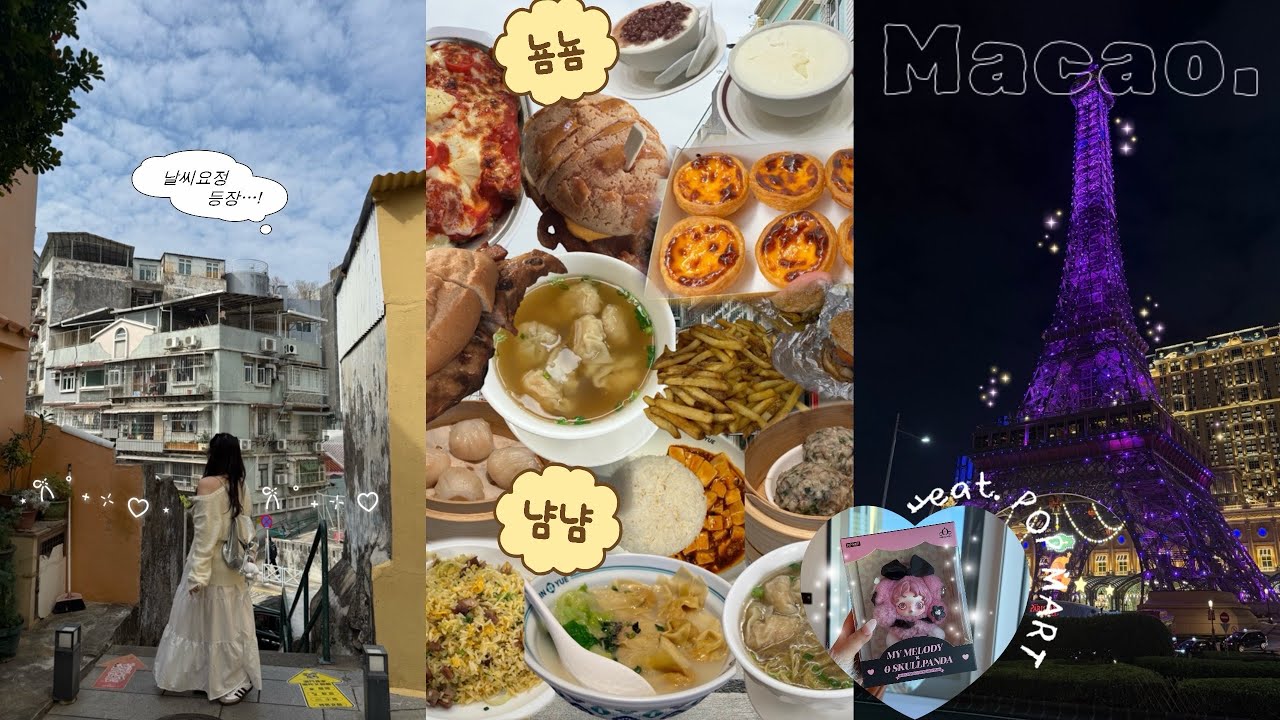 [여행vlog] 🇲🇴마카오 2박3일🇲🇴episode.2 | 세나도광장&야경버스투어&타이판 | 팝마트 스컬판다 언박싱