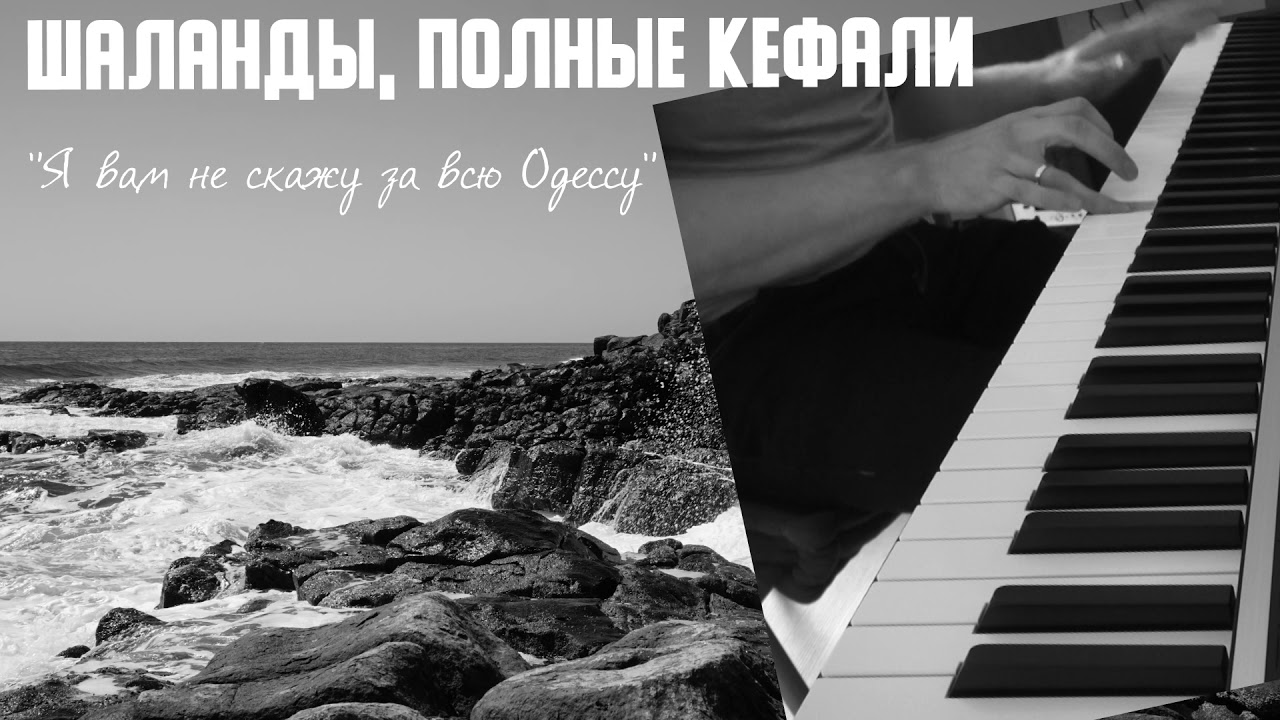 Шаланды, полные кефали - 