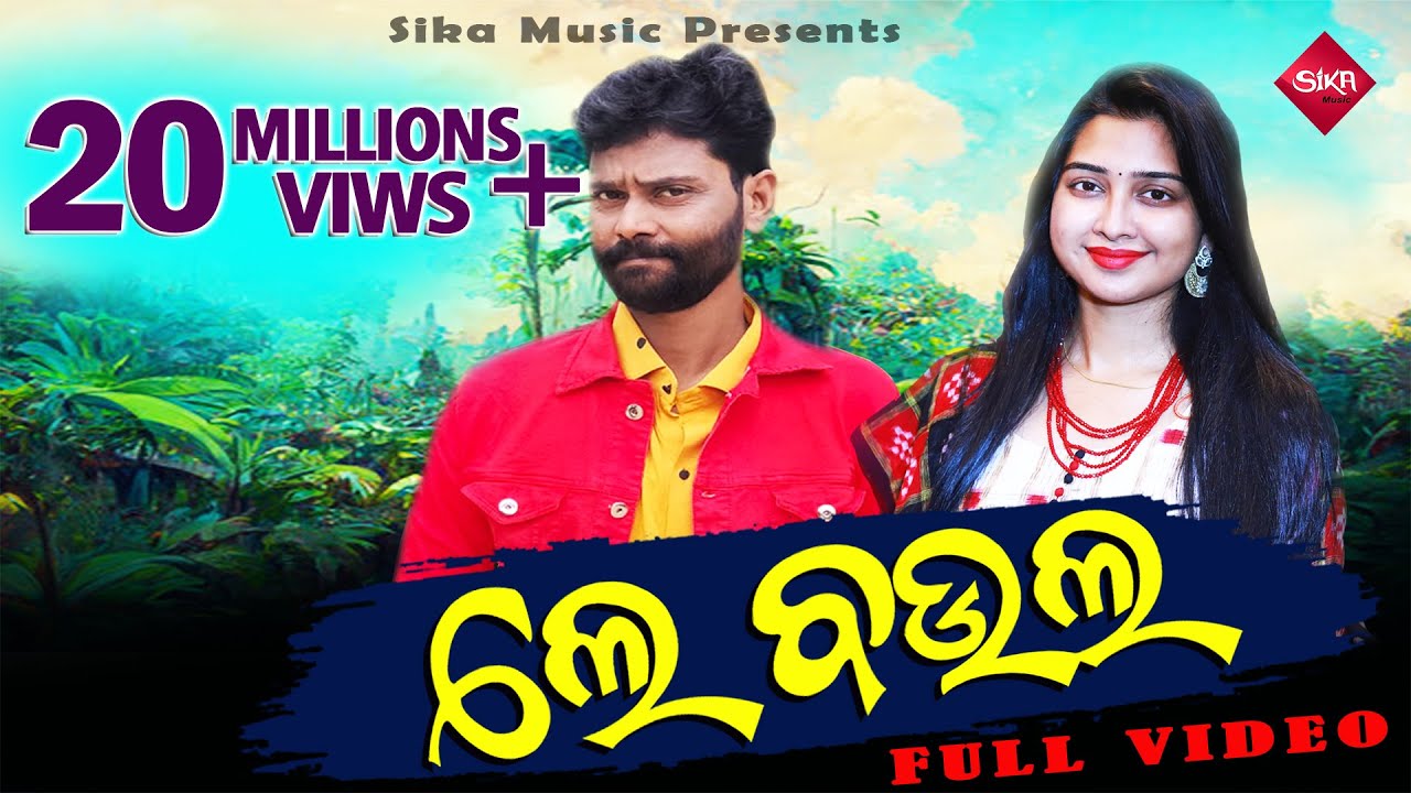 Le Baula | Uma | Pallavi Nayak | Sika Music