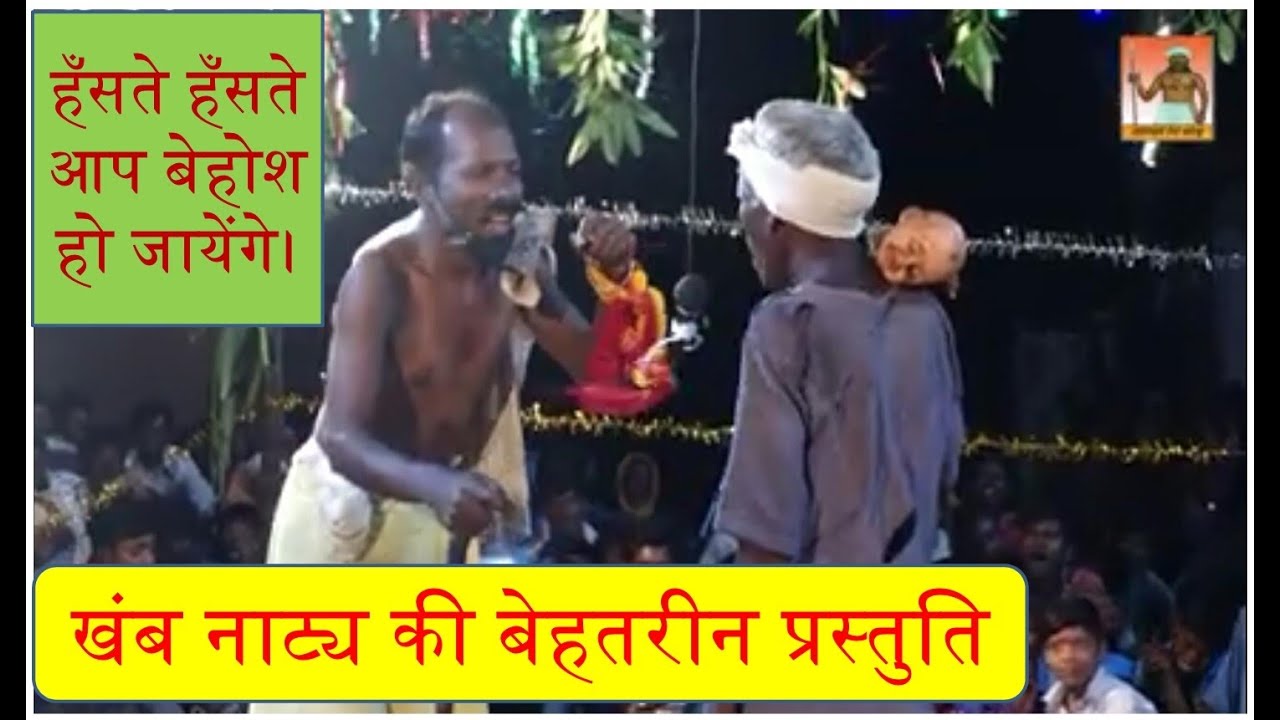 कोरकुओं का रंगभूमि - खंबनाट्यः एक लोककला मंच