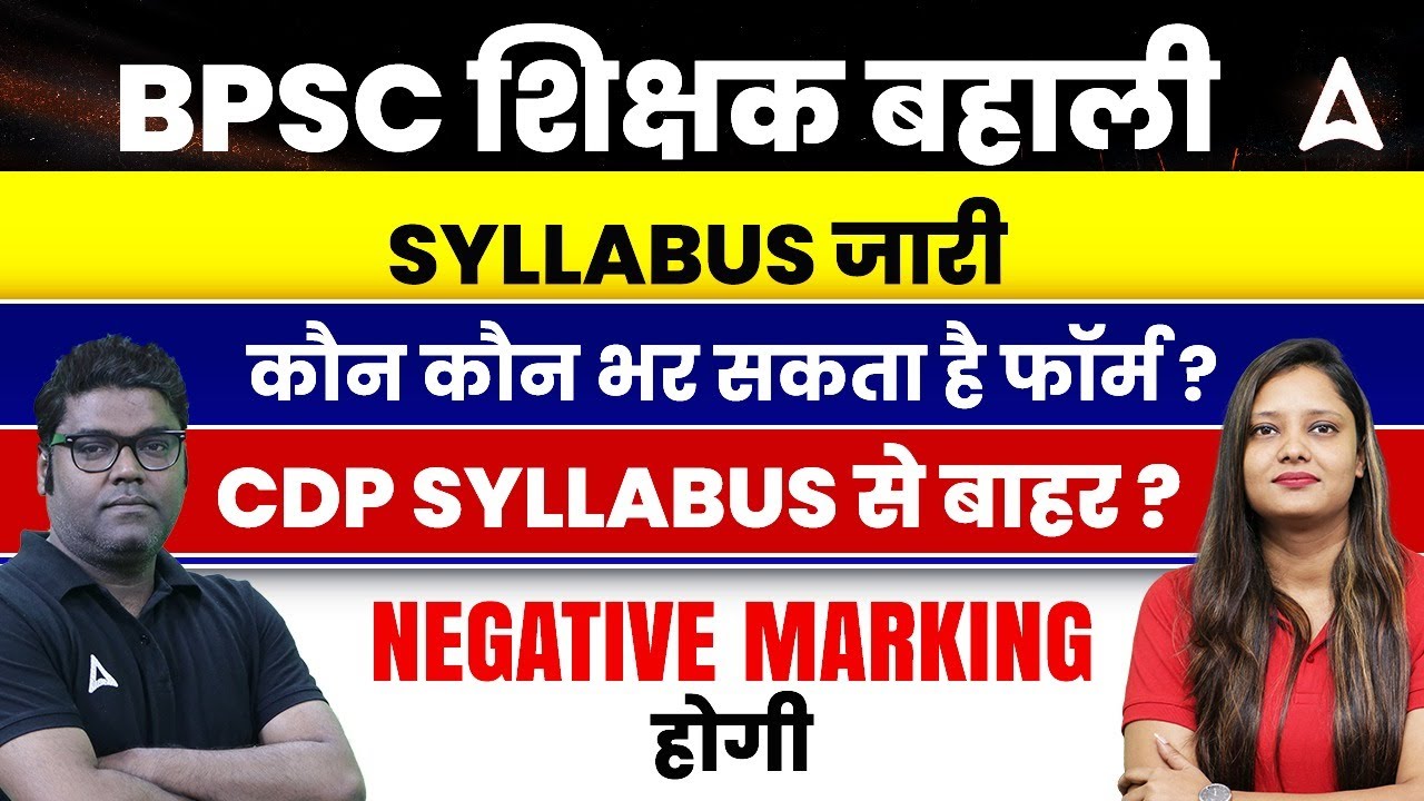 BPSC Teacher Syllabus in Hindi | BPSC Teacher Syllabus in Hindi | Bihar 7th Phase Syllabus