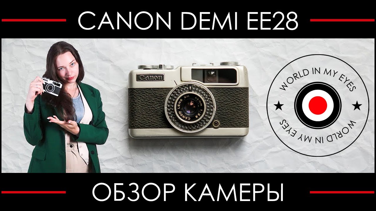 Обзор Canon Demi EE28 ● Единственный полукадр с авторежимом в серии Demi