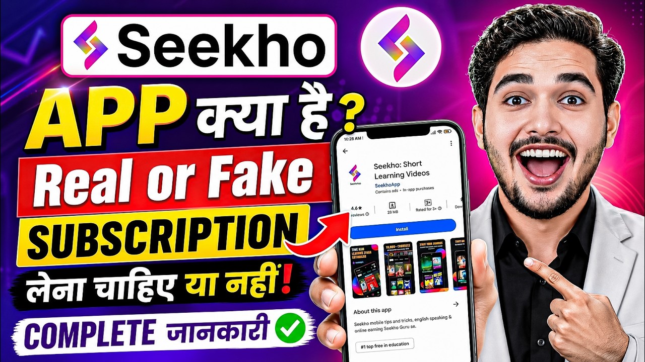 Seekho app kya hai | Seekho app use kaise kare | Seekho app Real or Fake | seekho app review