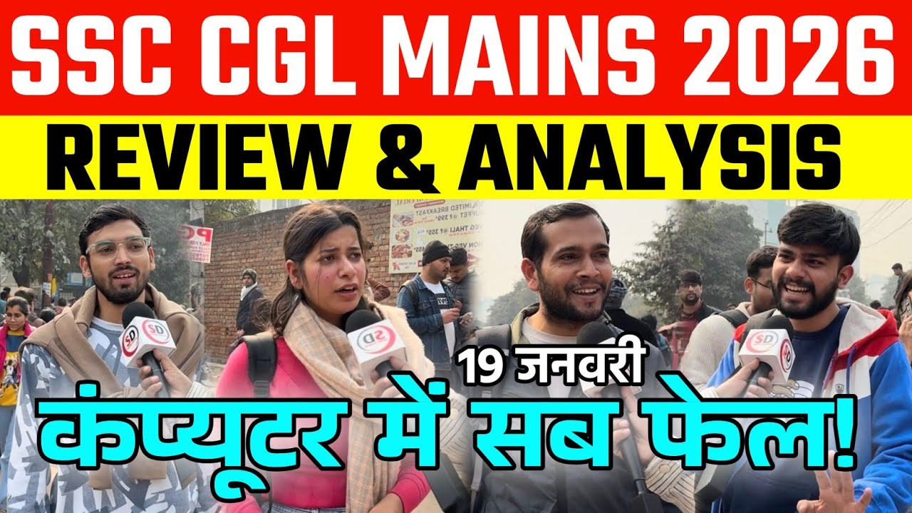 SSC CGL Mains 2026 | कंप्यूटर में सब फेल! 😱 | REVIEW & ANALYSIS | 19 January 2026 | 