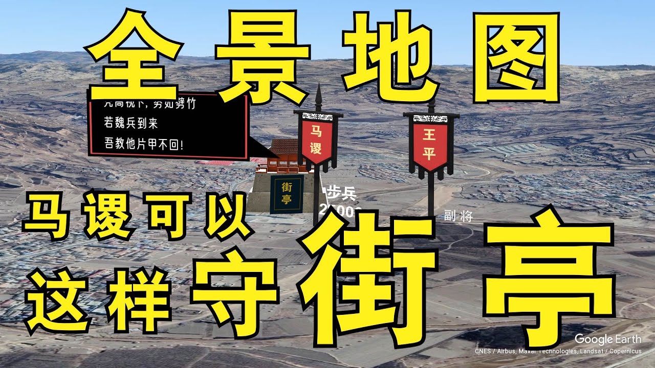 马谡的街亭这样守，能否挡住张郃 十天(街亭之战，失街亭)