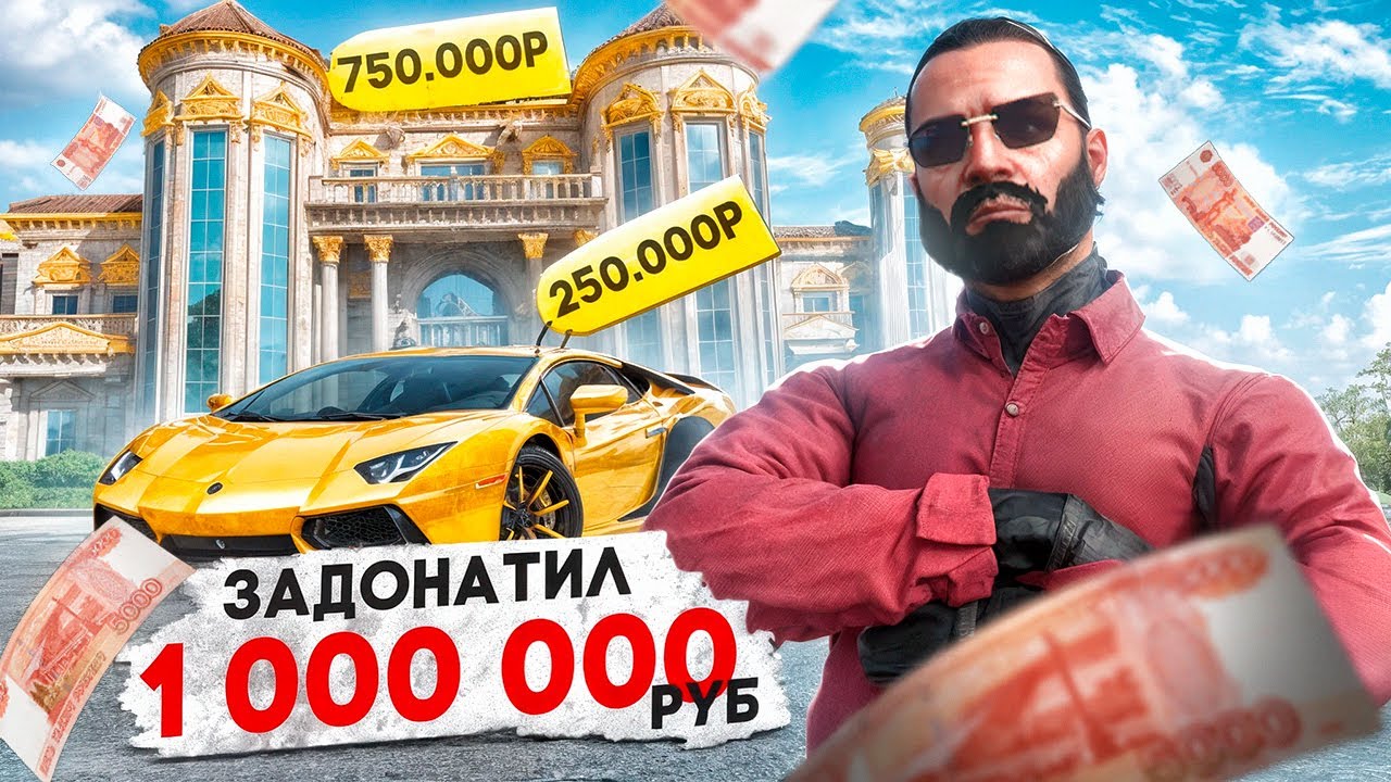 ЗАДОНАТИЛ 1.000.000 РУБЛЕЙ на ОТКРЫТИИ СЕРВЕРА DENVER ПОКУПКА ЛУЧШЕГО БИЗНЕСА на MAJESTIC RP