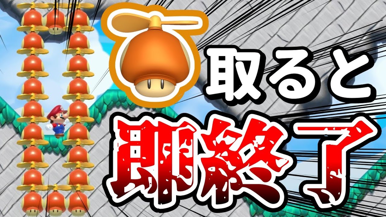 プロペラに囲まれながら進むコースがヤバ過ぎるwww 『マリオメーカー2』