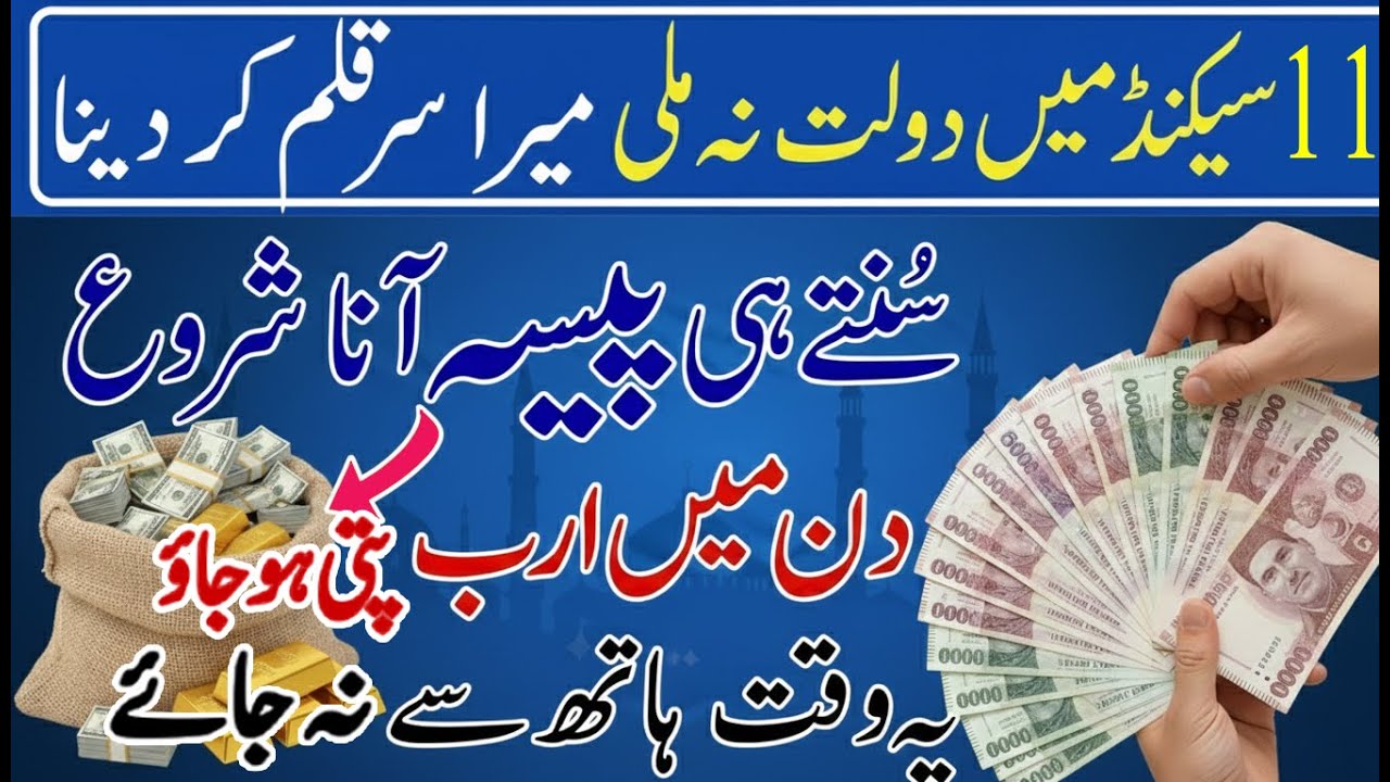 Urgent Dolat Ki Dua | Jaldi Ameer Hone Ki Dua | Paisa Aane Ki Dua | | Allah Se Paisa Maangne Ki Dua