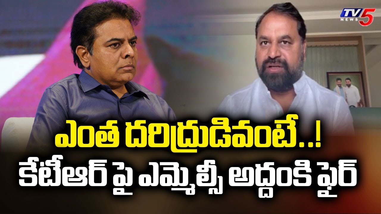 ఎంత దరిద్రుడివంటే..!  Congress MLC Addanki Dayakar Fires On KTR | BRS | Telangana | TV5 News