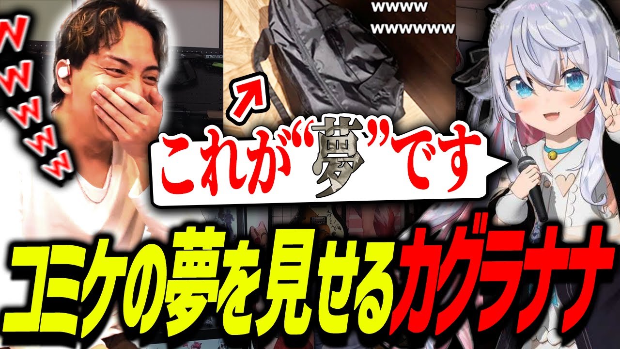 カグラナナの