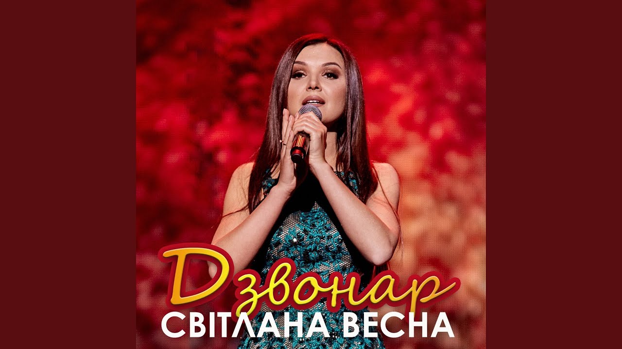 Дзвонар