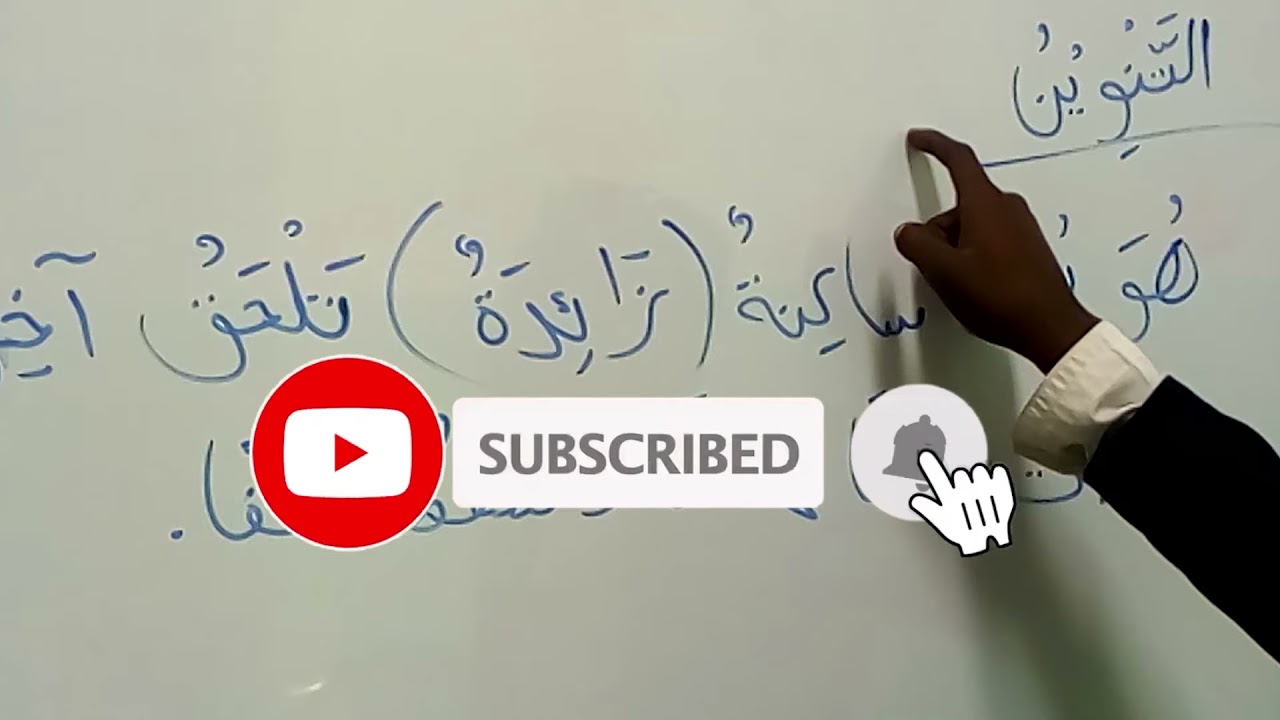 DARSA LA AHKAM TAJWEED SEHEMU YA PILI#IFAHAMU HUKUM YA TANUWN | SHEIKH HASIBU ABDUL-JABBAR