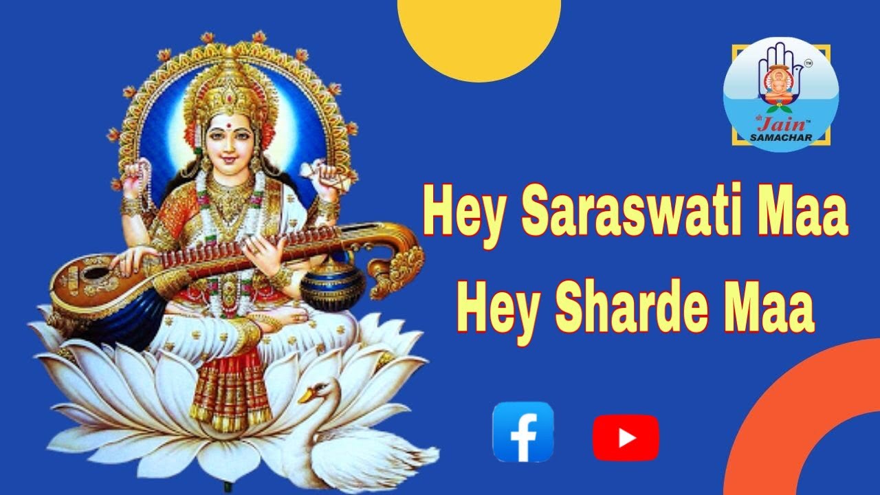 Hey Saraswati Maa | है सरस्वती माँ | @JainSamachar