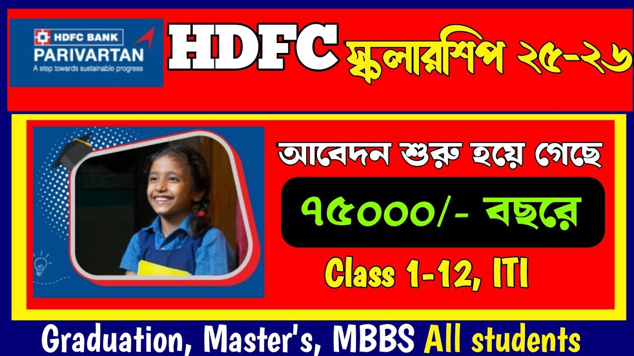 HDFC scholarship 2025//HDFC scholarship 2025 How to apply/hdfc Bank parivartan&rsquo;s ecss programme 2025