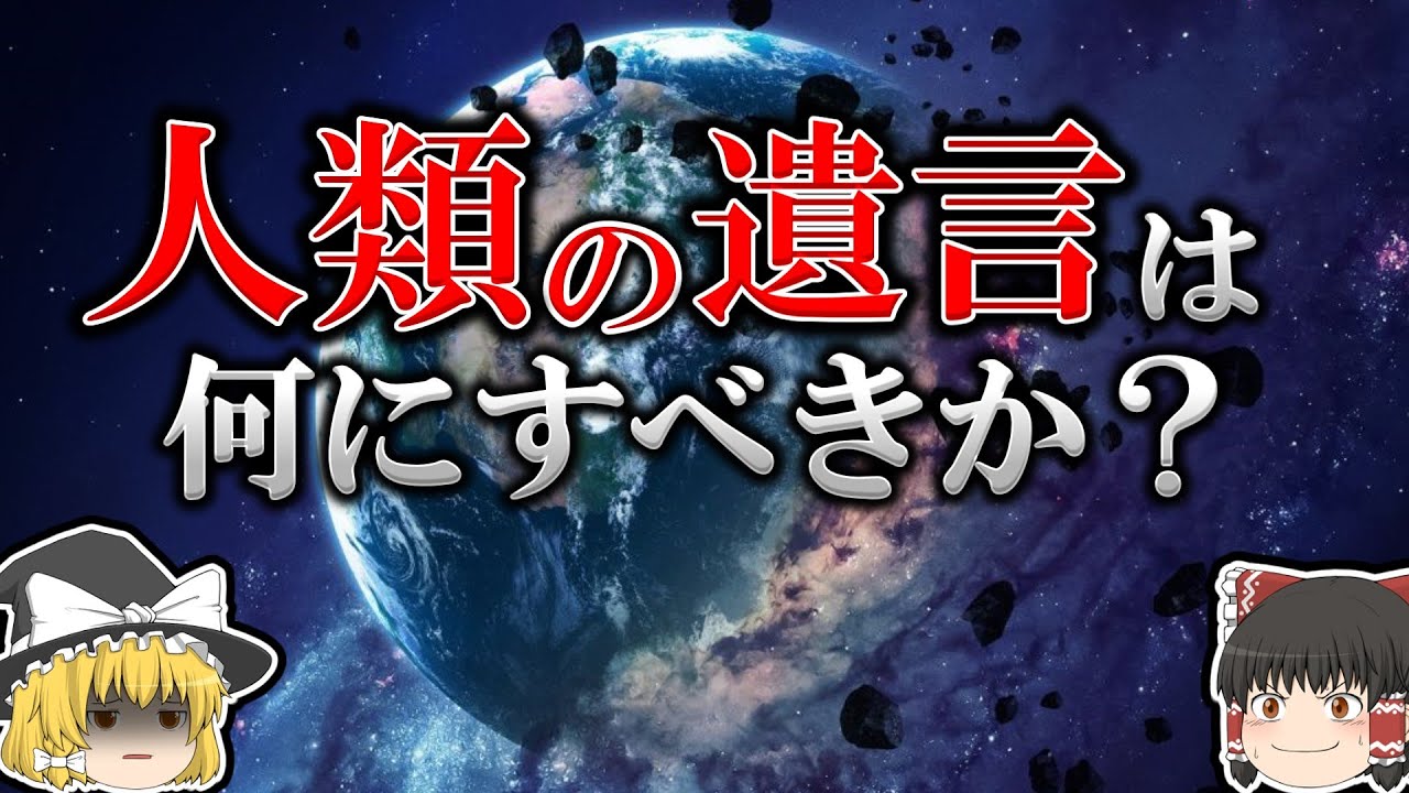 【雑学】宇宙で最も重要な科学知識は何か【ゆっくり解説】