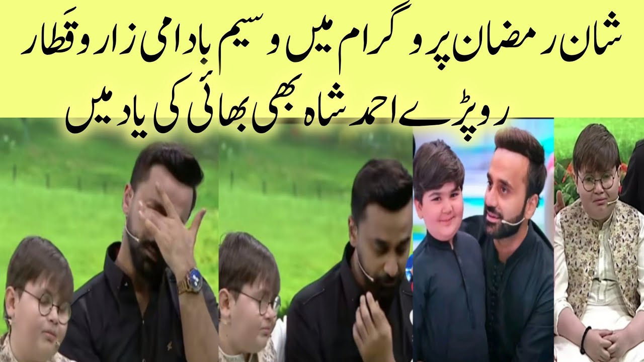 Umar Shah Ki Yaad Mai Waseem Badami shan e ramazan mai ro para | 