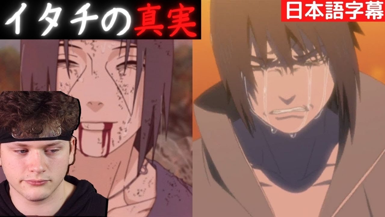 【海外の反応】イタチの真実【NARUTO】【reaction】
