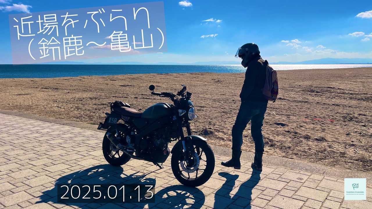 （File0239）近場をぶらり（鈴鹿〜亀山）【XSR155】