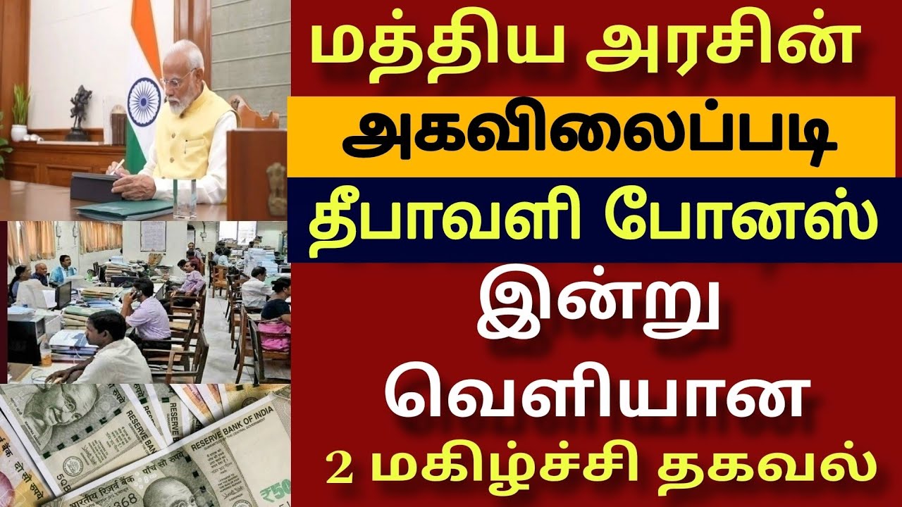 மத்திய அரசு ஊழியர்களின் 8வது ஊதியக்குழு அகவிலைப்படி போனஸ் |Central govt employee 8th pay commission
