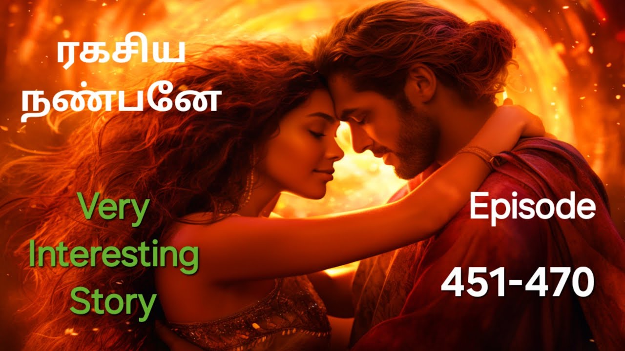 ரகசிய நண்பனே Episode 451-470 // Tamil story 