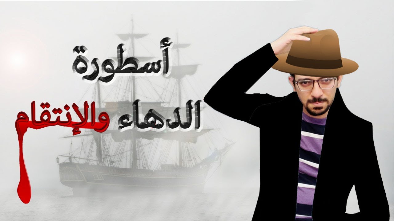 مراجعة رواية الكونت دي مونت كريستو - أقوى إنتقام ممكن تشوفه