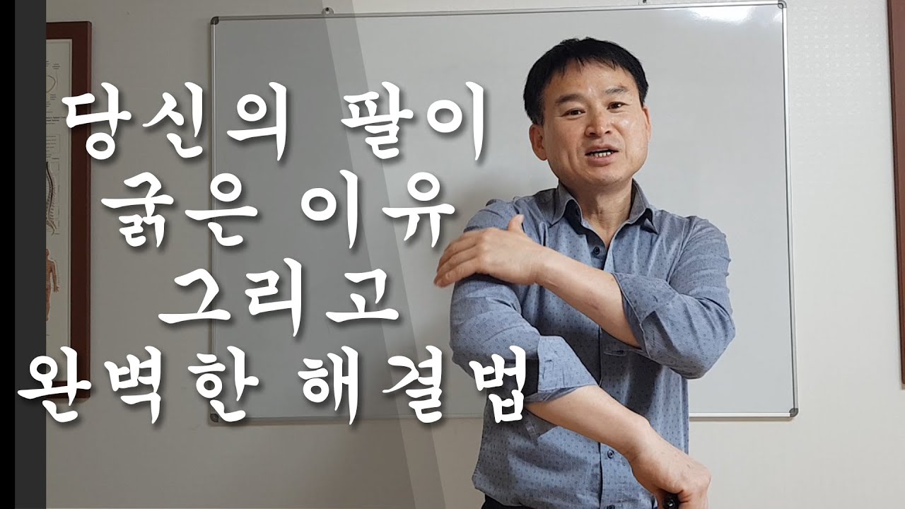 !굵은 팔/팔뚝살!  운동을 해도 빠지지 않는 팔뚝!! 이 영상을 보면 해결할 수 있습니다. [부종, 부은 팔, 손저림]